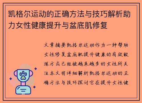 凯格尔运动的正确方法与技巧解析助力女性健康提升与盆底肌修复