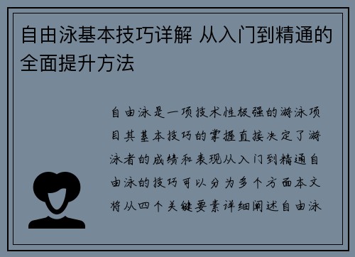 自由泳基本技巧详解 从入门到精通的全面提升方法