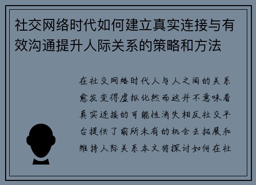 社交网络时代如何建立真实连接与有效沟通提升人际关系的策略和方法